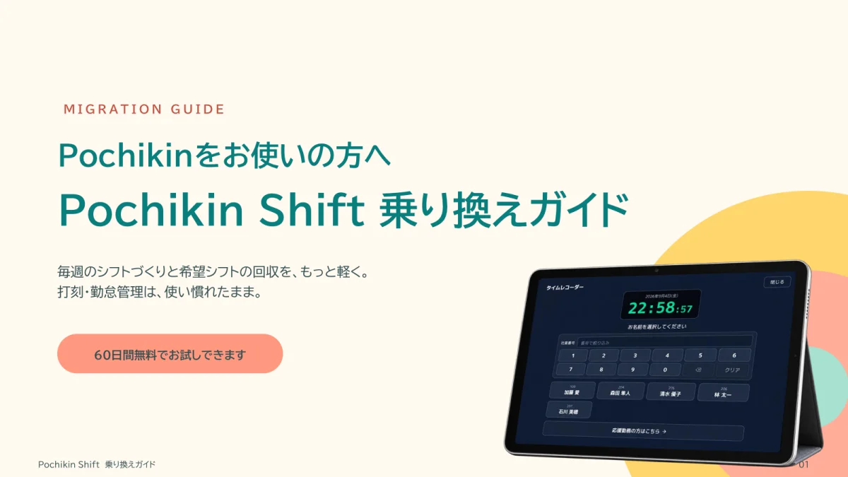 Pochikin-Shift 乗り換えガイドの表紙