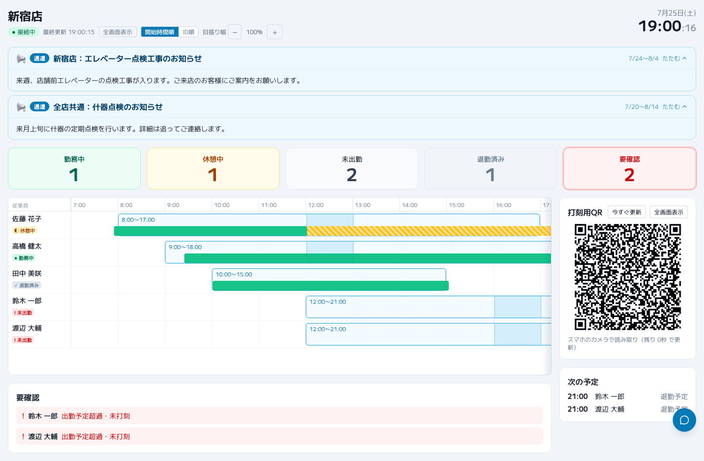 共用端末で従業員を選択して打刻する画面
